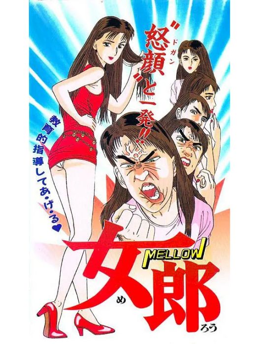 女郎(木暮輝夫執導的OVA) 女郎(木暮輝夫執導的OVA)