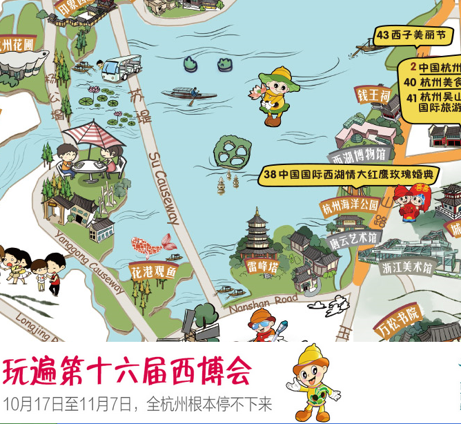 第十六屆中國杭州西湖國際博覽會