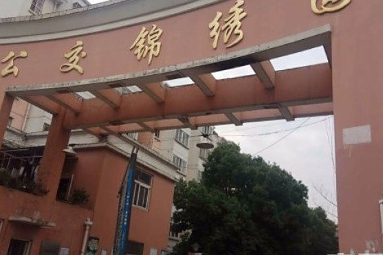 公交錦繡園 公交錦繡園