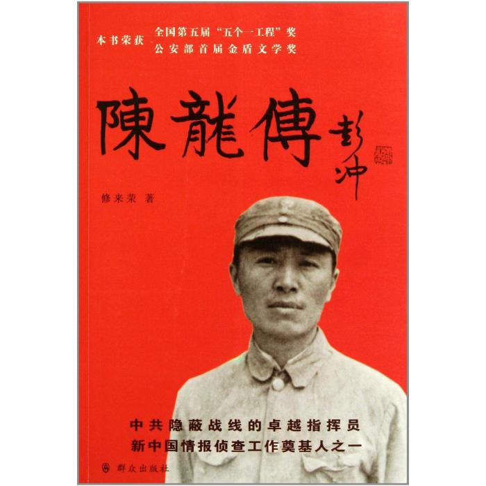 陳龍(劉漢興(開國時公安部副部長)) 陳龍(劉漢興(開國時公安部副部長))