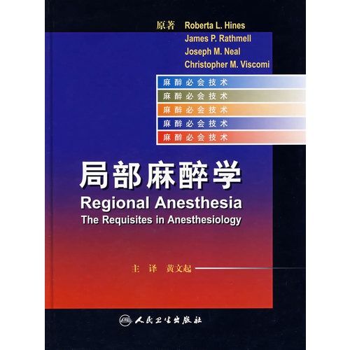 局部麻醉學 局部麻醉學