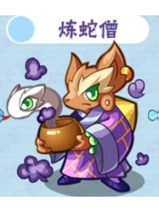 煉蛇僧