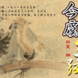 今虞琴弦 今虞琴弦