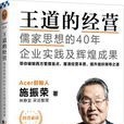 王道的經營 王道的經營