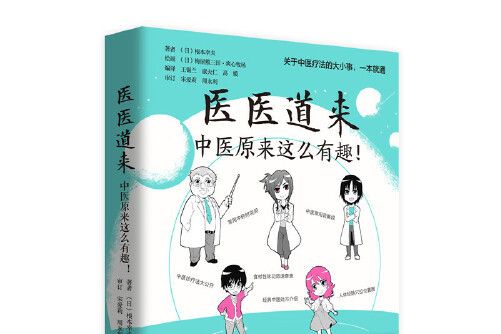醫醫道來