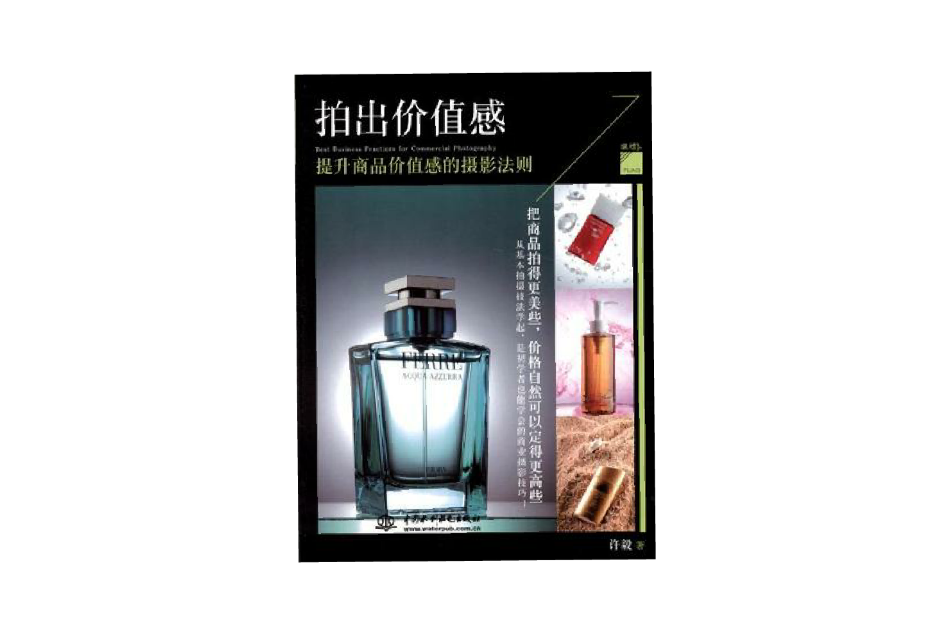 拍出價值感 拍出價值感