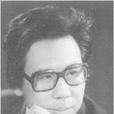 歐陽逸冰 歐陽逸冰