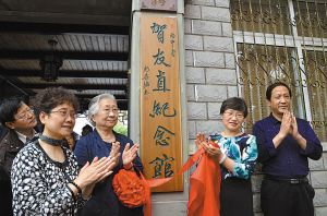 夫人謝慧劍（左二）為賀友直紀念館揭牌