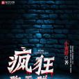瘋狂聊天群 瘋狂聊天群