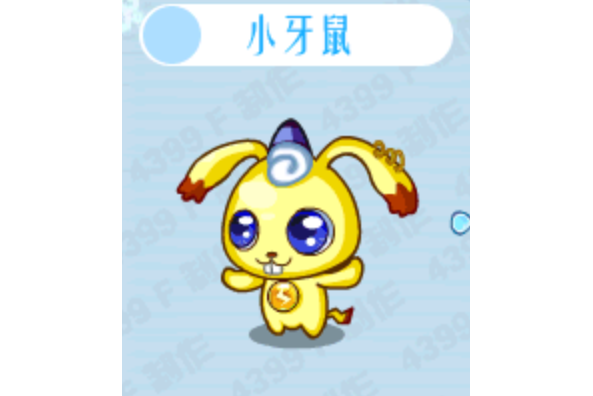 小牙鼠 小牙鼠
