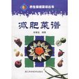 減肥菜譜 減肥菜譜