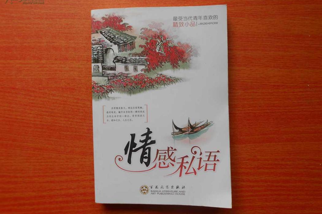 情感私語