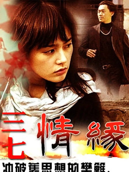 三七情緣 三七情緣