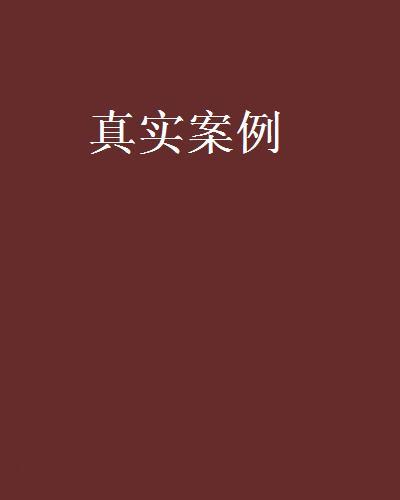 還來得及(小說) 還來得及(小說)