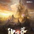 神元暮 神元暮