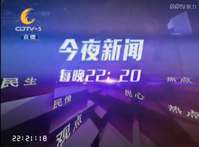 今夜新聞 今夜新聞