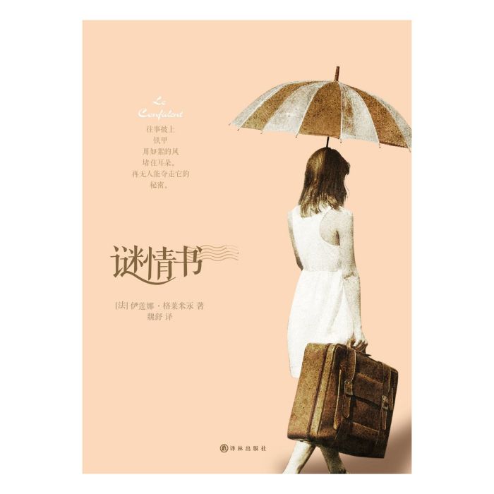 謎情書 謎情書