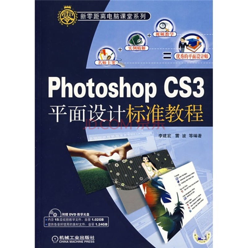 PhotoshopCS3平面設計標準教程