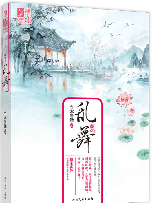 凝歡2:亂舞 凝歡2:亂舞