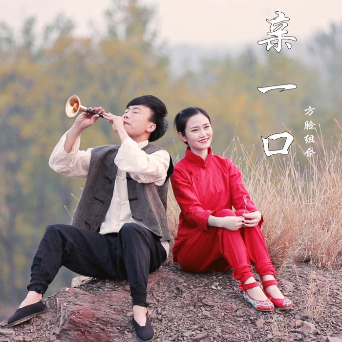 親一口 親一口