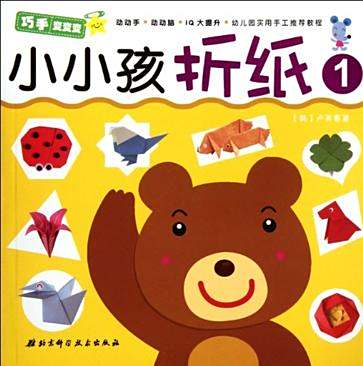 小小孩摺紙1 小小孩摺紙1
