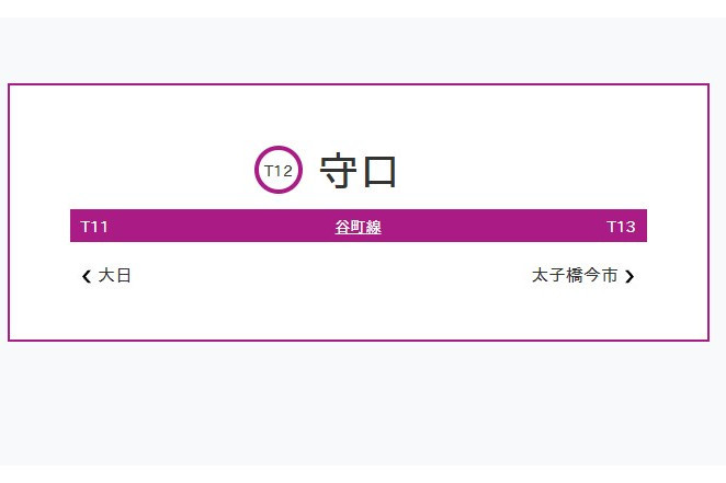 守口站 守口站