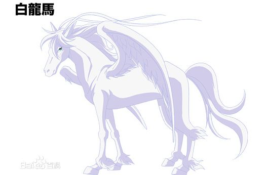 白龍馬(《魔神英雄傳》中的虎王坐騎) 白龍馬(《魔神英雄傳》中的虎王坐騎)