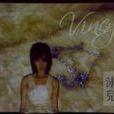 心中有數(泳兒演唱歌曲) 心中有數(泳兒演唱歌曲)