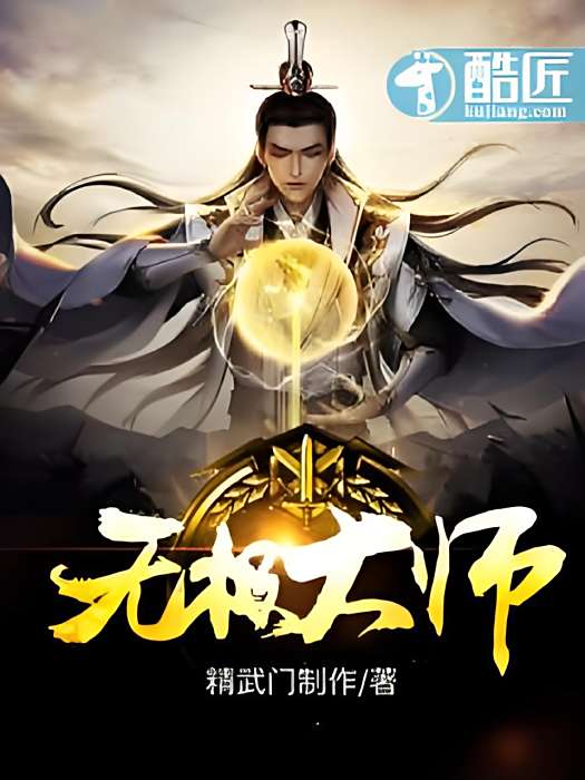 無極大師
