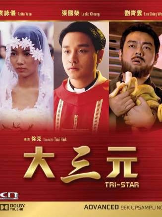 成奎安(大傻(中國香港影視男演員)) 成奎安(大傻(中國香港影視男演員))