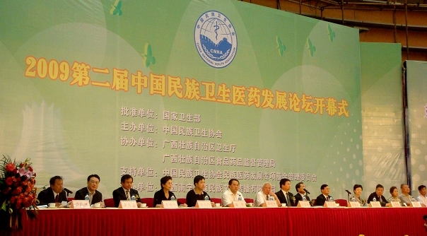 中國民族衛生協會