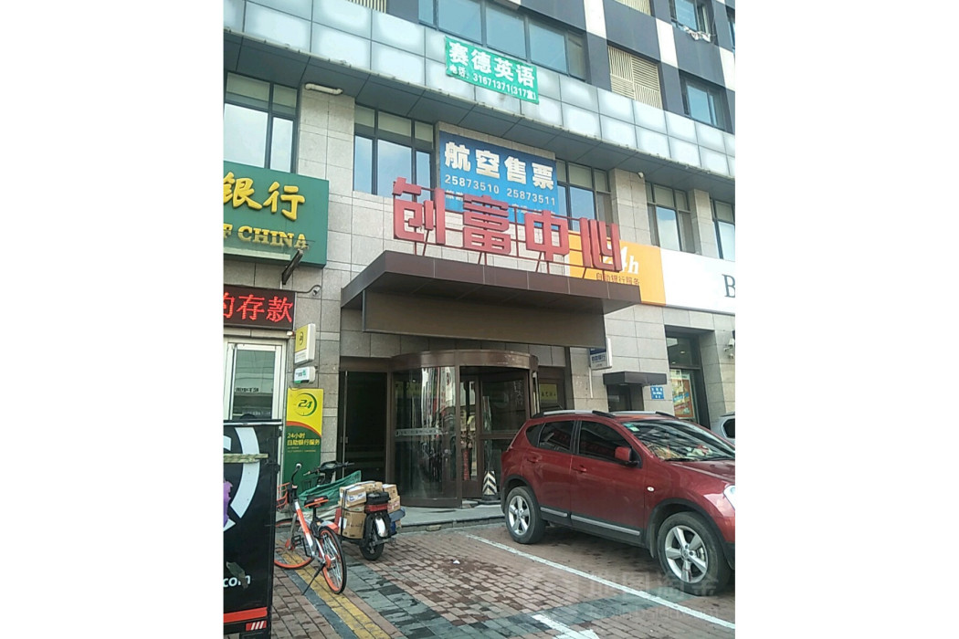 創富中心(鐵西區的樓盤) 創富中心(鐵西區的樓盤)