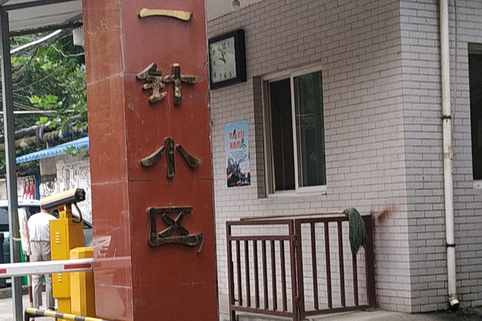 一針小區 一針小區
