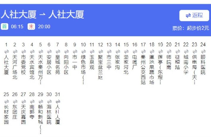 天水公交26路 天水公交26路