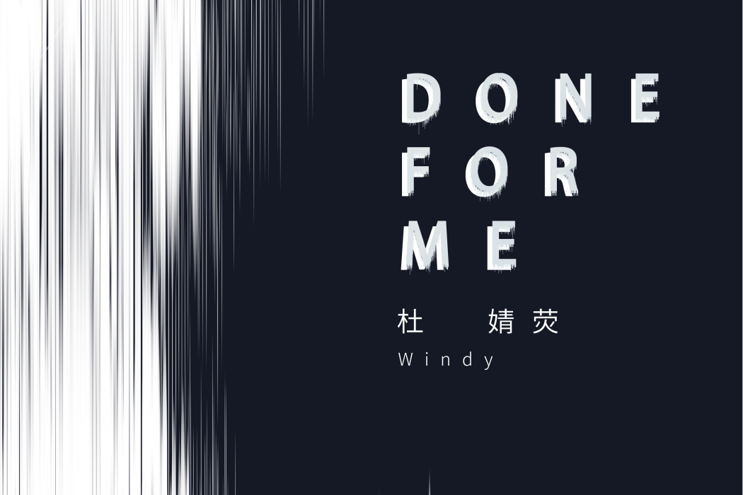 Done for Me(杜婧熒演唱歌曲) Done for Me(杜婧熒演唱歌曲)