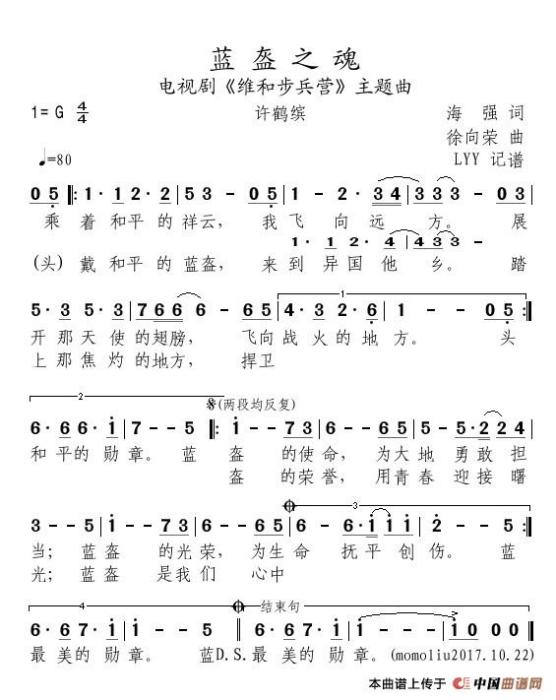 藍盔之魂 藍盔之魂