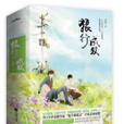 狼行成雙(巫哲編著耽美小說) 狼行成雙(巫哲編著耽美小說)