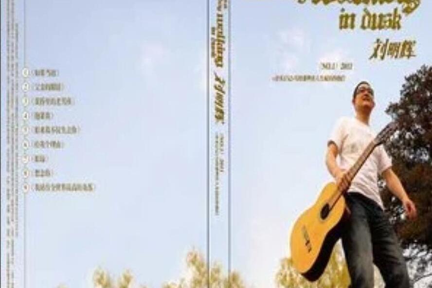 原諒(劉明輝《黃昏里的老男孩》專輯中的歌曲) 原諒(劉明輝《黃昏里的老男孩》專輯中的歌曲)