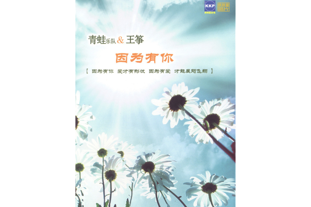 媽媽(青蛙樂隊《我們愛音樂》專輯中的歌曲)