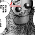 袖衣神 袖衣神