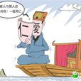 離婁章句上