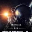 最強泰坦巨人 最強泰坦巨人