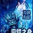 靈體之身