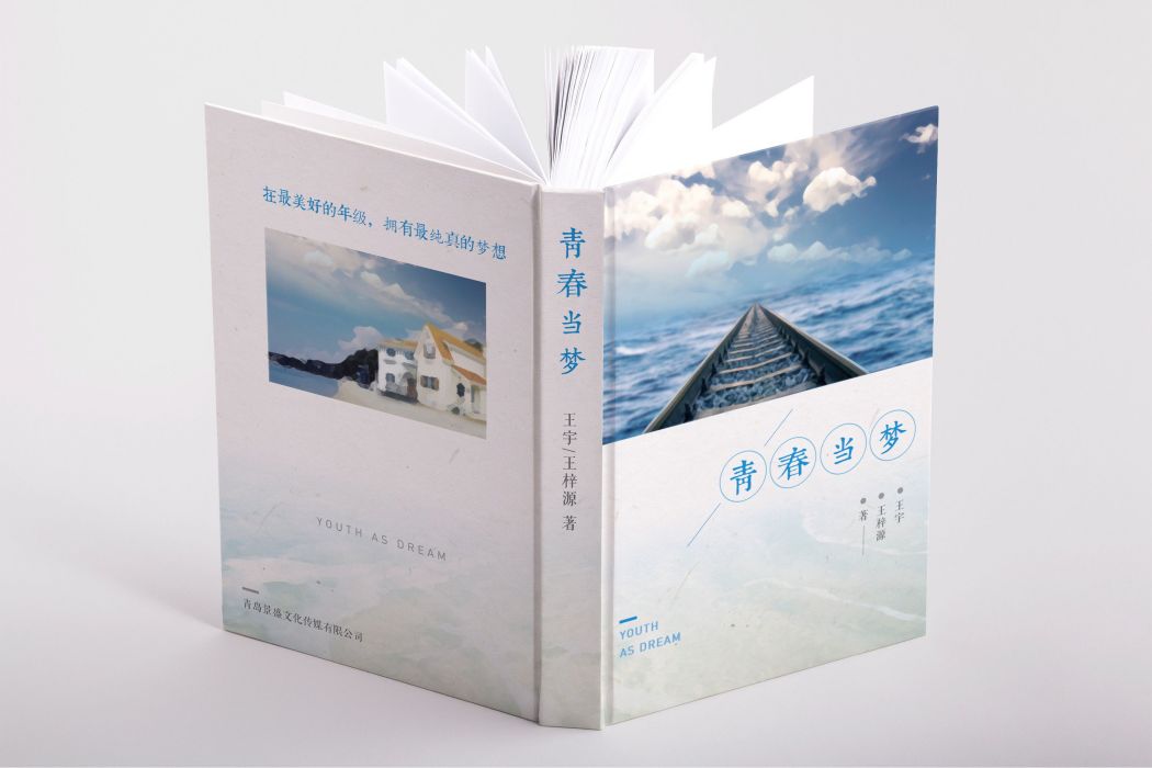 青春當夢 青春當夢