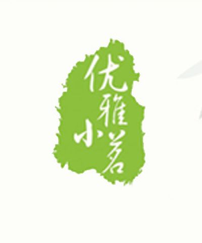 優雅小茗 優雅小茗