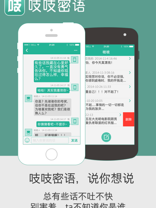 吱吱密語 吱吱密語