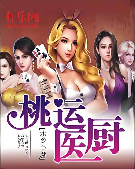 桃運醫廚 桃運醫廚