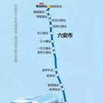 合肥捷運合六線(合六線) 合肥捷運合六線(合六線)