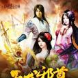 天龍邪尊 天龍邪尊