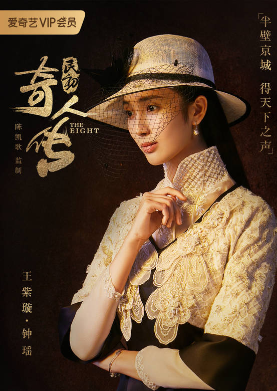 民初奇人傳